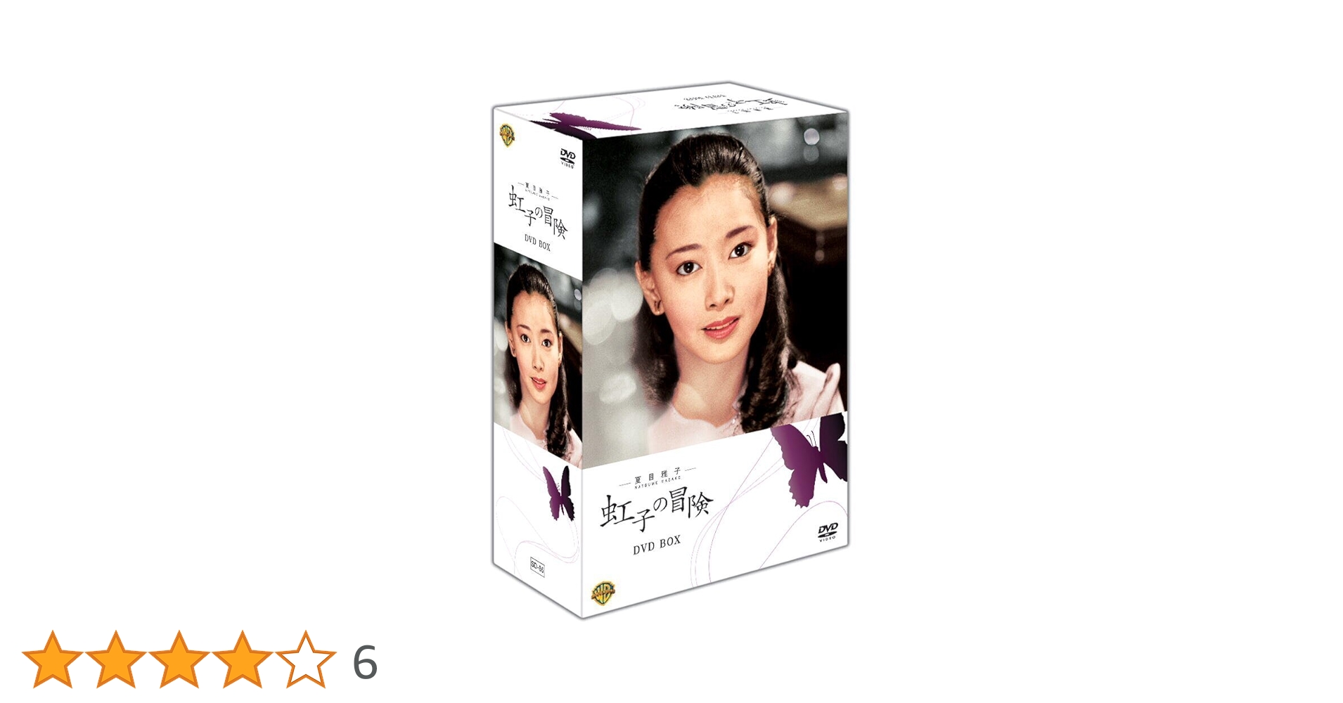 Amazon.co.jp: 夏目雅子の「虹子の冒険」 DVD BOX [DVD] : 夏目